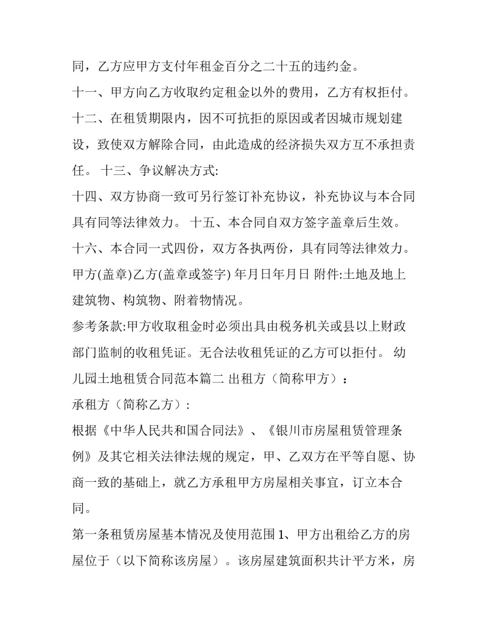 幼儿园土地租赁合同范本_第3页