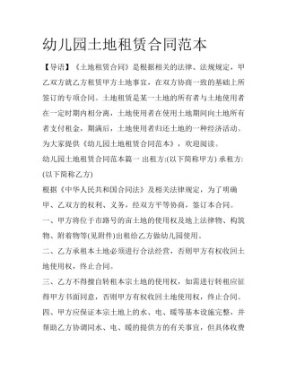 幼儿园土地租赁合同范本