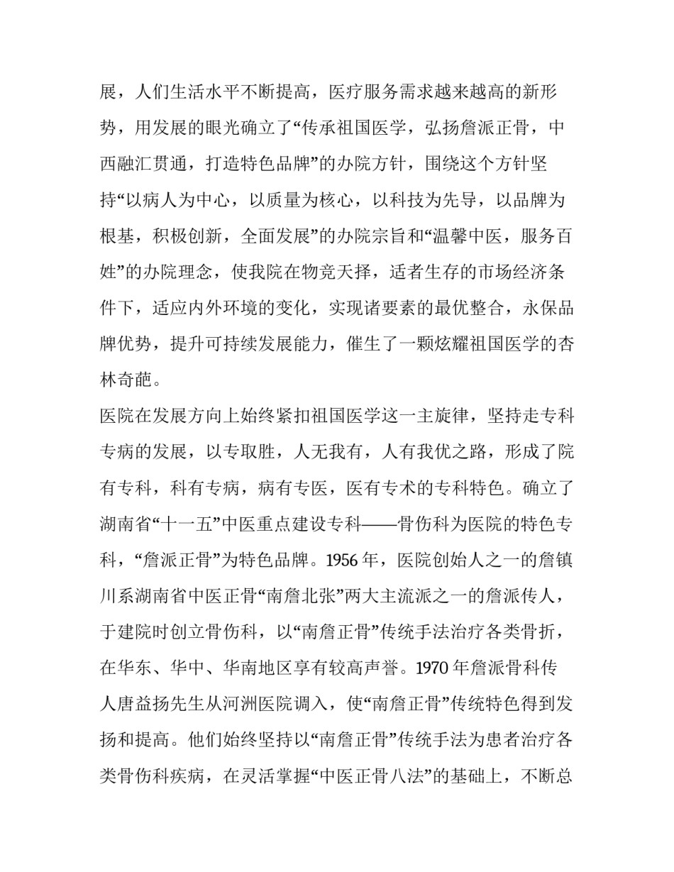 欢迎会致辞集锦简短 欢迎会致辞集锦简短精辟(6篇)_第3页