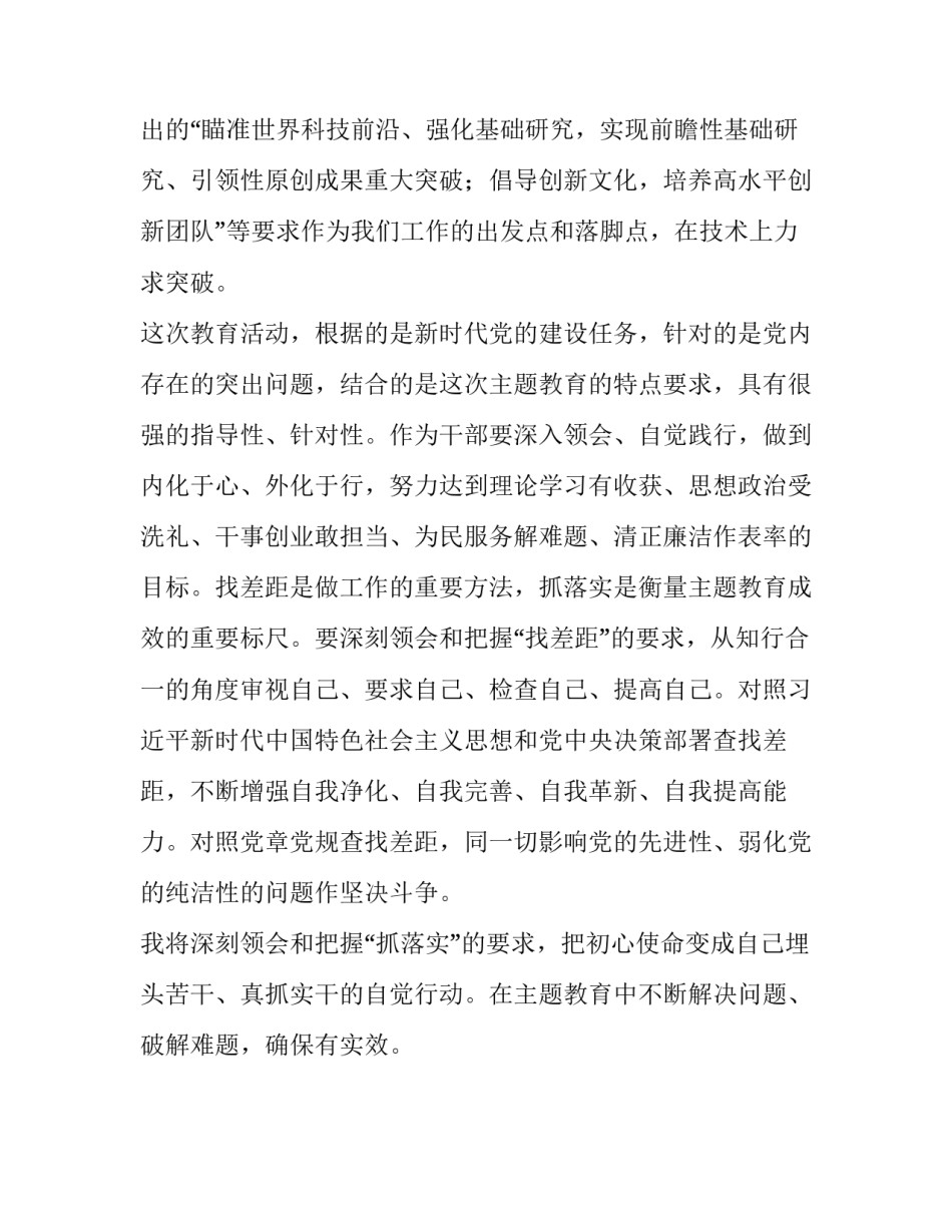 [整理2019年党员主题教育心得发言] 2019年普通党员发言提纲_第2页