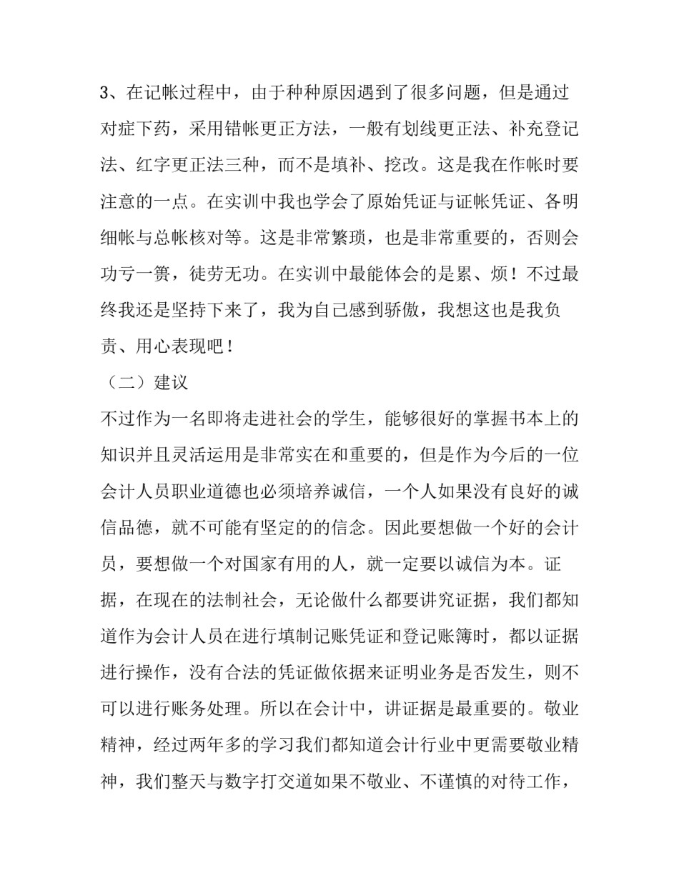 会计实训报告内容提要(十四篇)_第2页