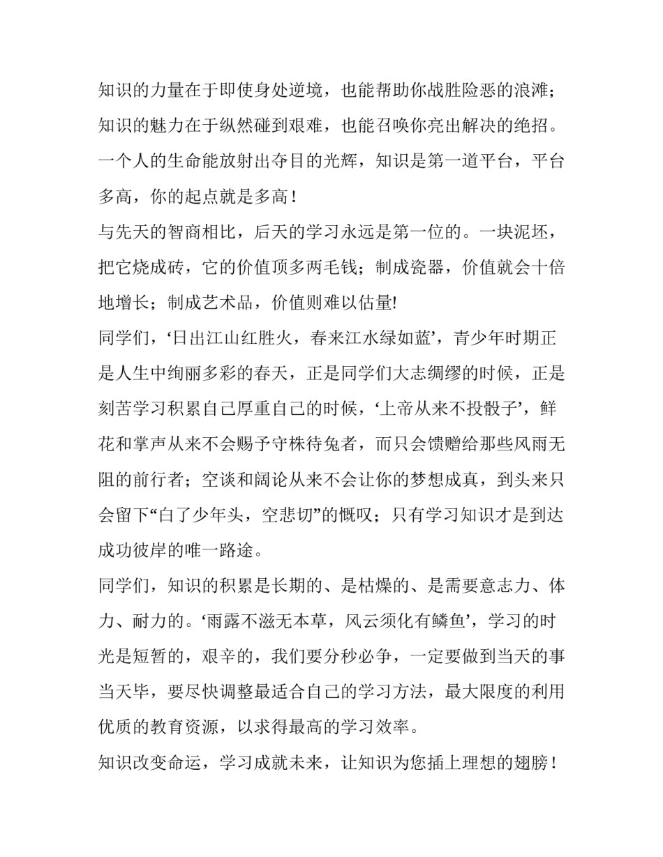 知识改变命运演讲稿1000 [演讲稿：知识改变命运] _第2页