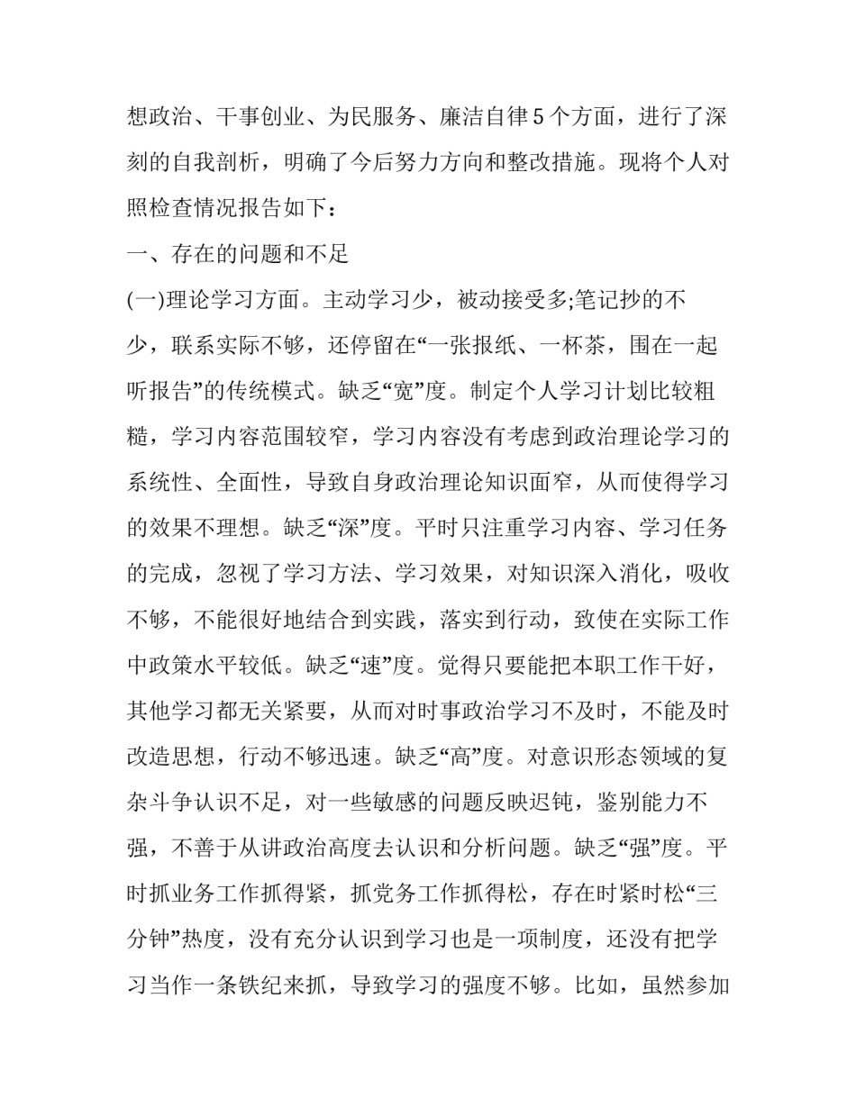 【党员领导干部2019年主题教育专题民主（组织）生活会班子成员个人对照检查材料】党员干部承诺书2019_第2页
