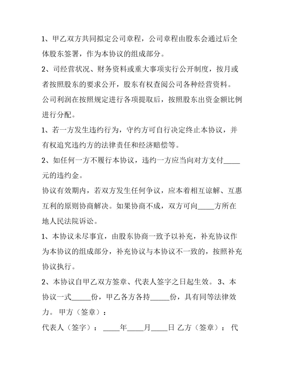 组建公司合作协议 合作成立公司协议(15篇)_第3页