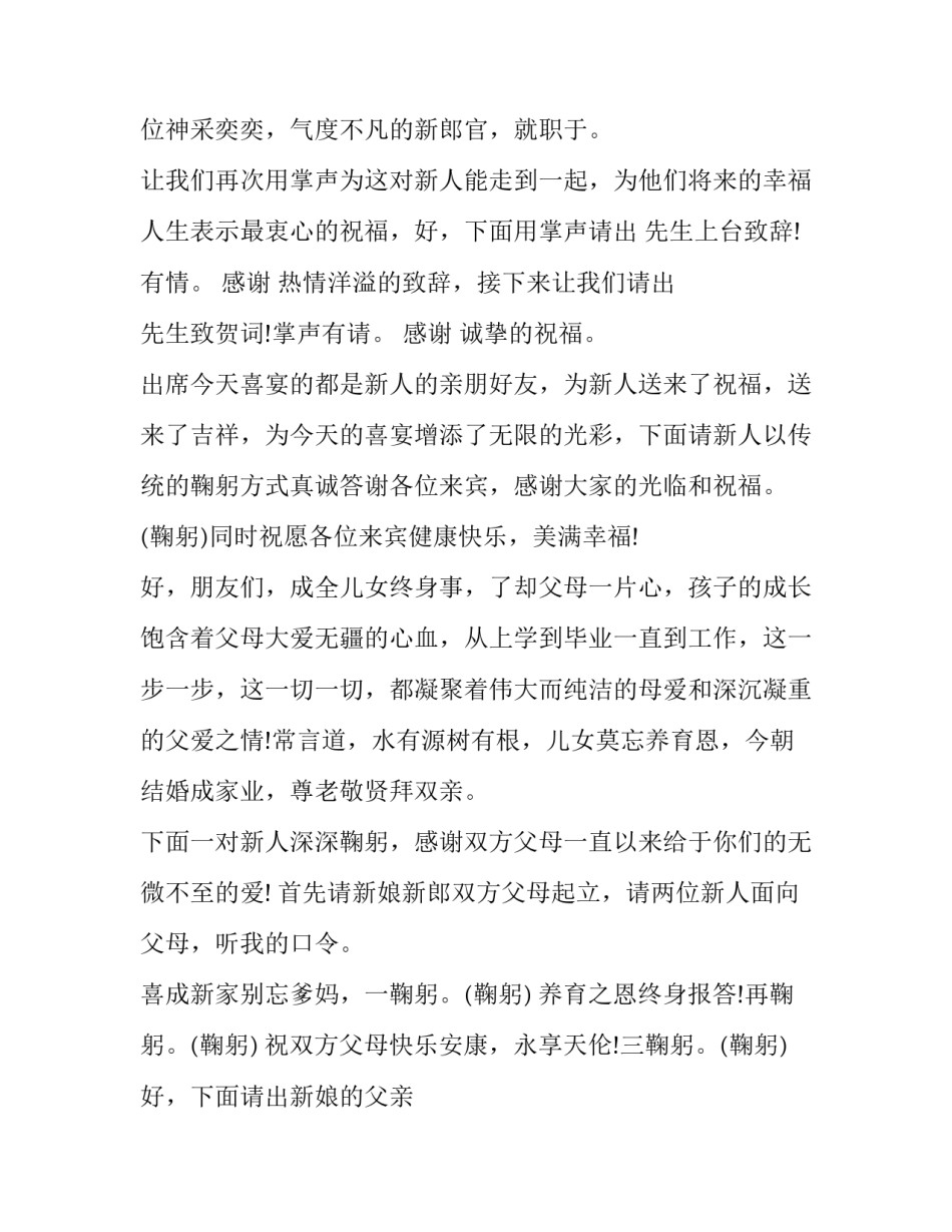 回门宴温馨的主持词范文 幽默风趣的回门宴主持词(九篇)_第2页