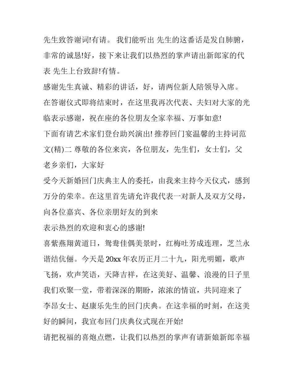 回门宴温馨的主持词范文 幽默风趣的回门宴主持词(九篇)_第3页