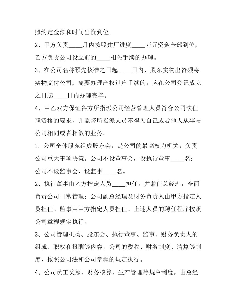组建公司合作协议书 合作成立公司协议书范本 三人(15篇)_第2页