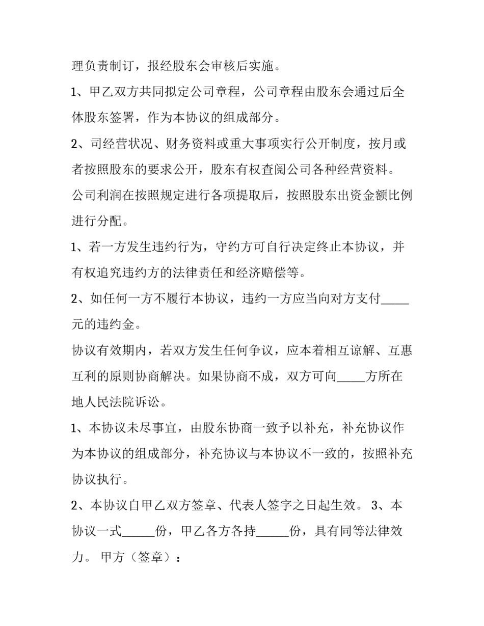 组建公司合作协议书 合作成立公司协议书范本 三人(15篇)_第3页