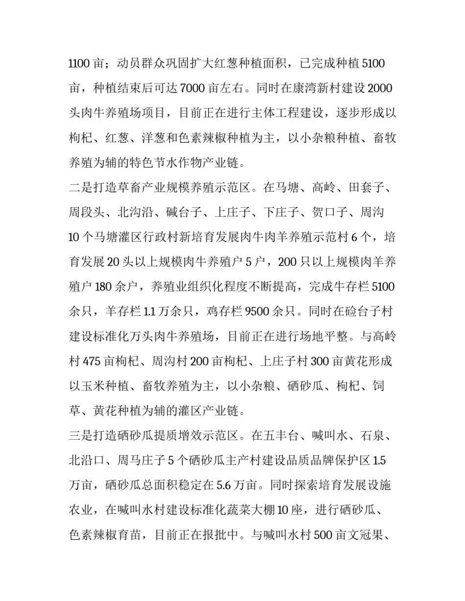 整理2019年农业农村局副局长个人履职报告:2019年枣阳市委书记是谁任职_第2页