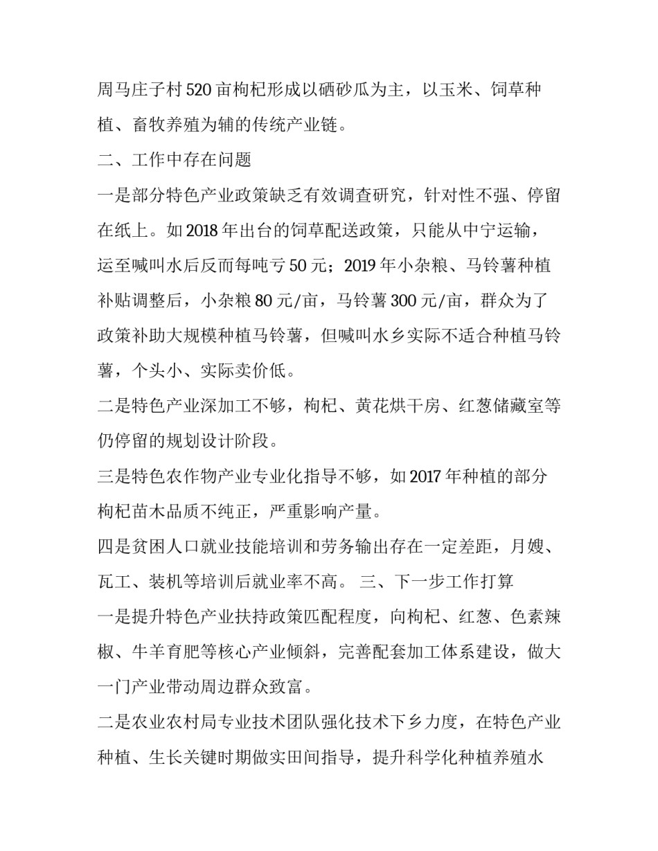 整理2019年农业农村局副局长个人履职报告:2019年枣阳市委书记是谁任职_第3页