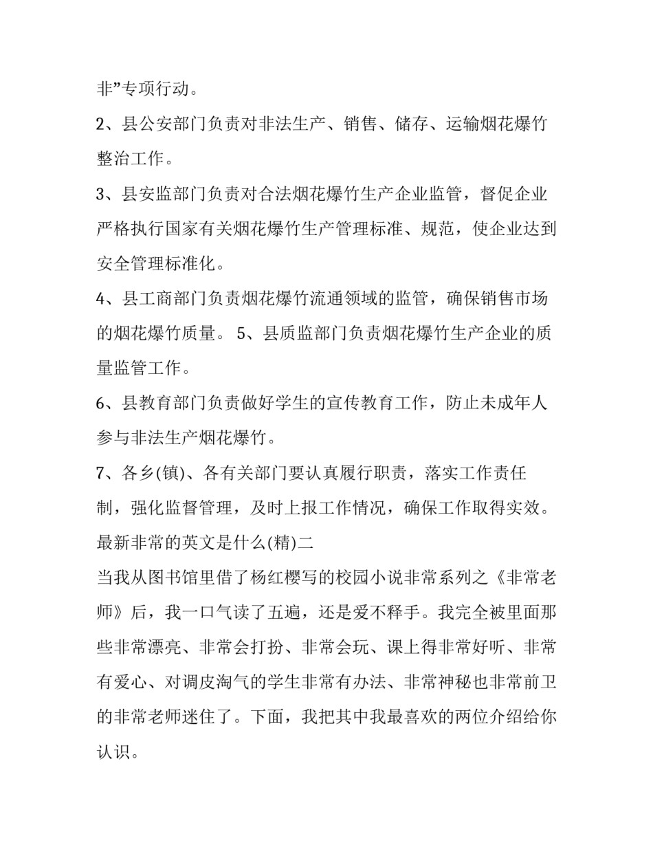 非常的英文是什么 非常的英文是什么词(8篇)_第3页