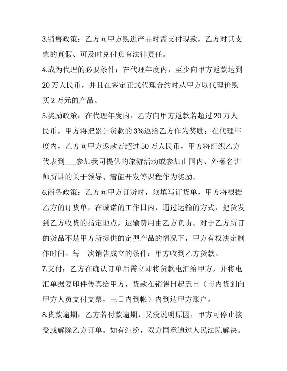 2023年代理销售房屋合同 2023年房屋买卖合同(三篇)_第2页