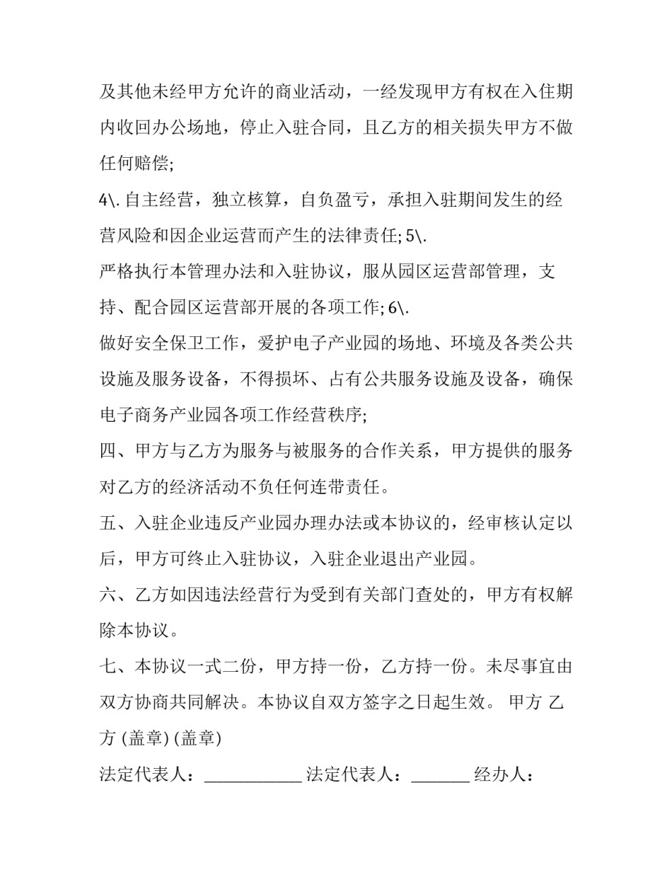 2023年电子商务平台服务协议 2023年电子商务平台服务协议书(3篇)_第3页