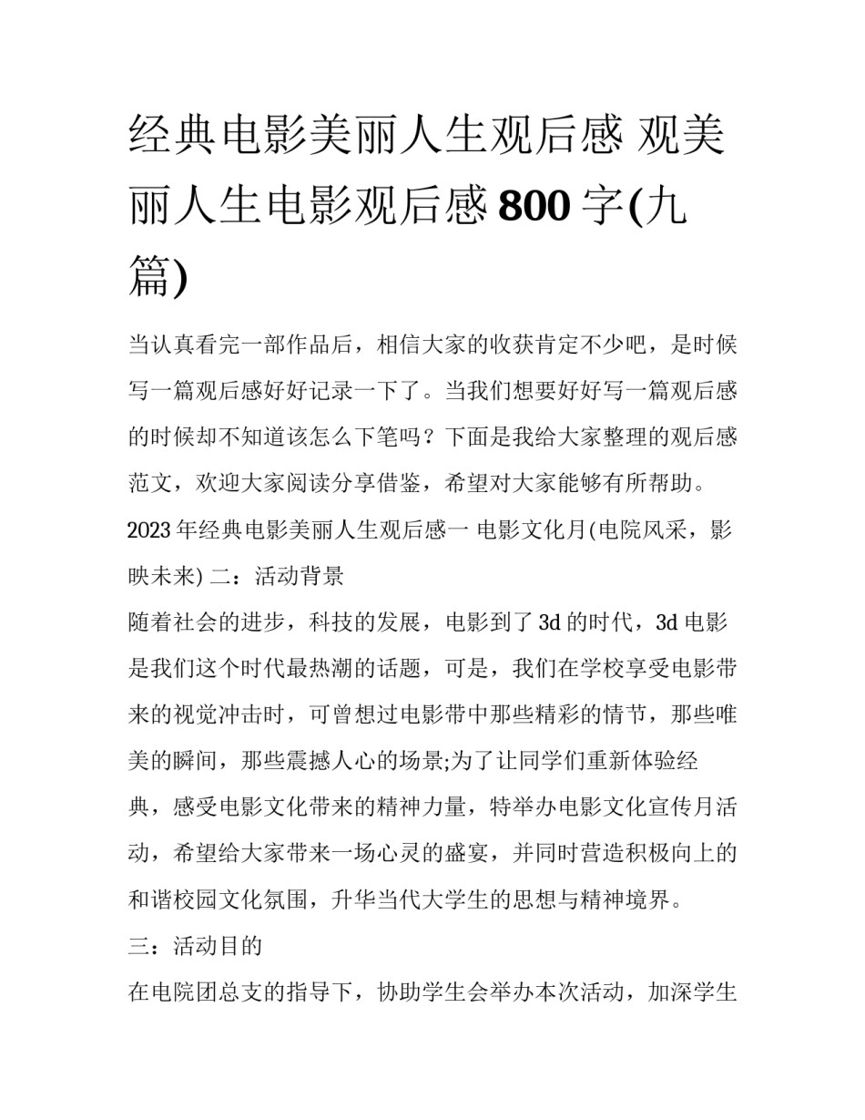 经典电影美丽人生观后感 观美丽人生电影观后感800字(九篇)_第1页