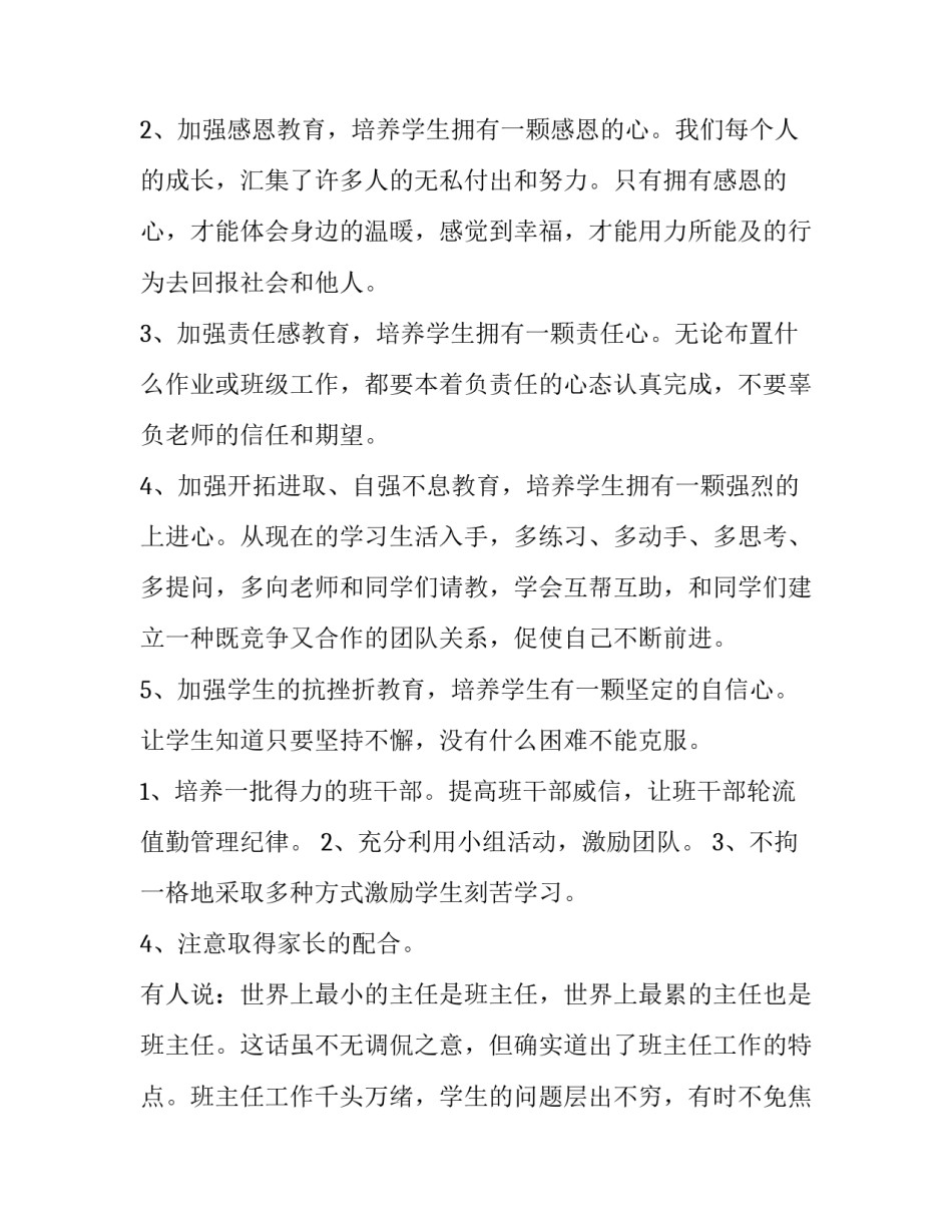 最新班主任工作交流会发言稿1000字内容(五篇)_第2页