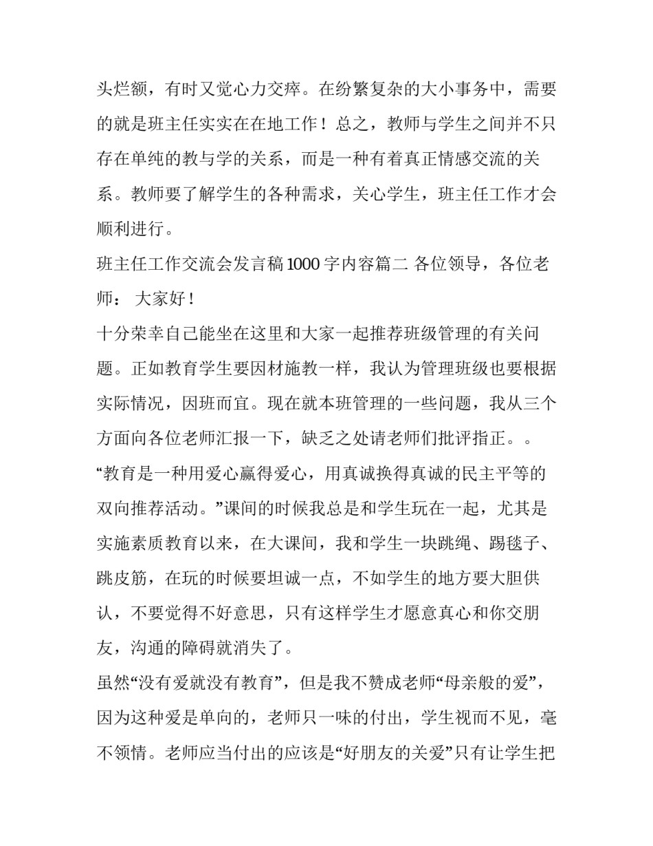 最新班主任工作交流会发言稿1000字内容(五篇)_第3页