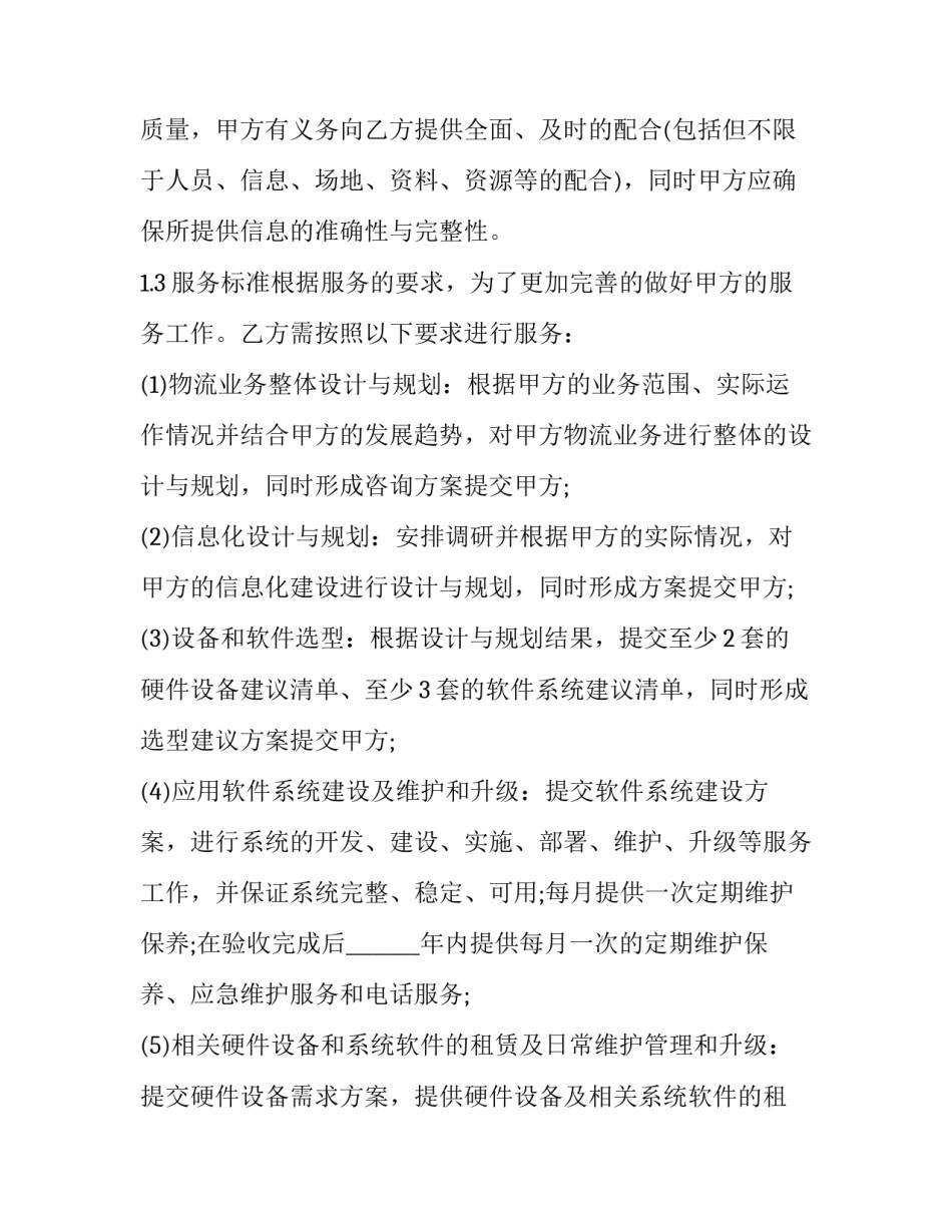 2023年电子商务网络协议 2023年电子商务概论(3篇)_第2页