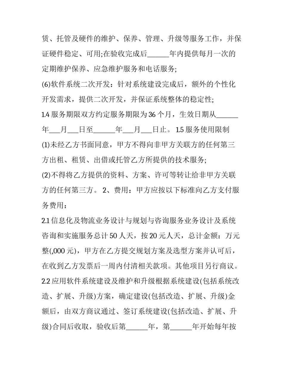 2023年电子商务网络协议 2023年电子商务概论(3篇)_第3页