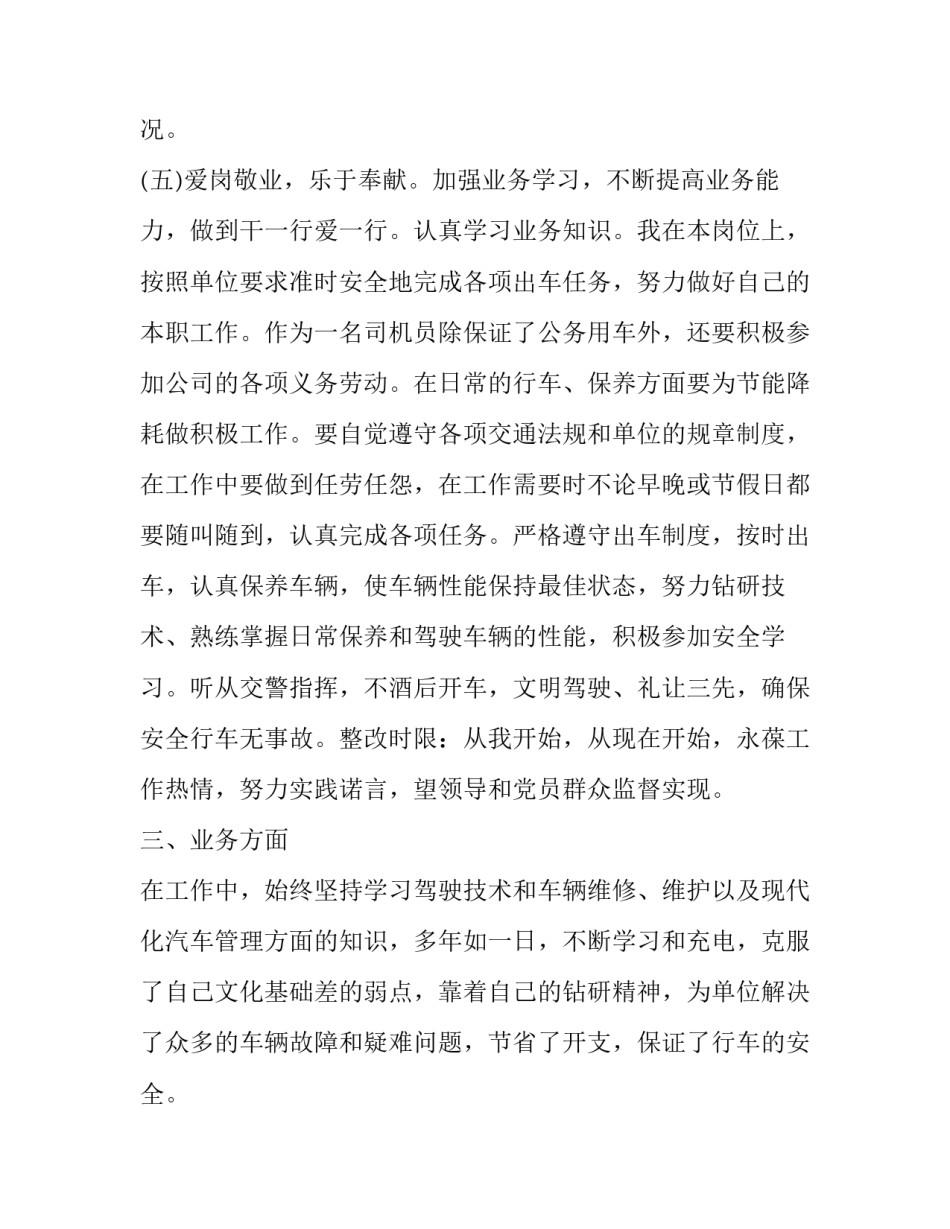 单位员工辞职申请书(3篇)_第3页