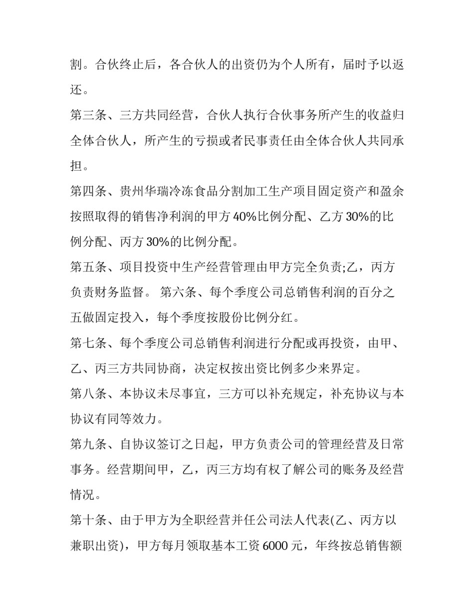 2023年三方合作协议书合同文档 三方协议 合同(十四篇)_第2页