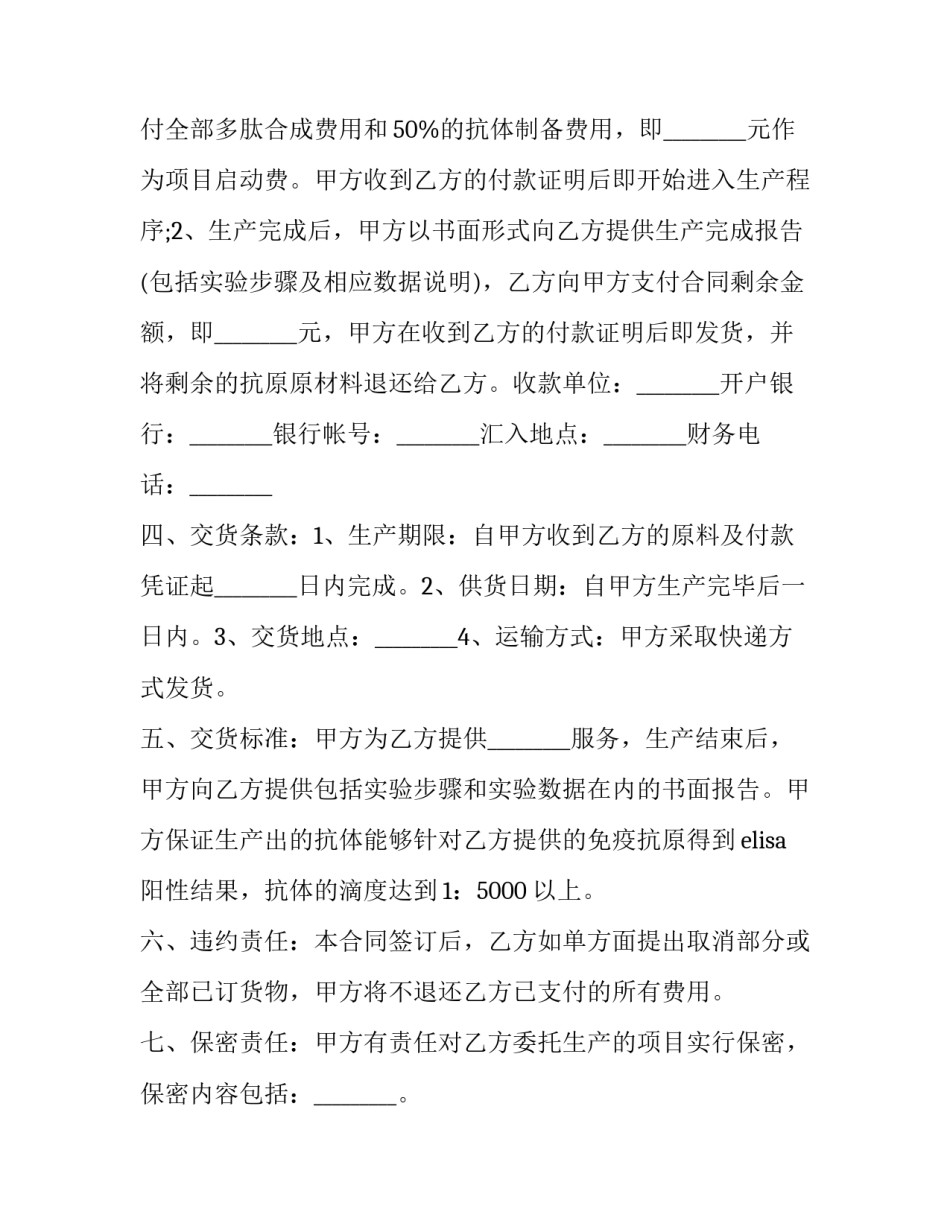 抗体生产委托合同 抗体生产委托合同范本(3篇)_第2页