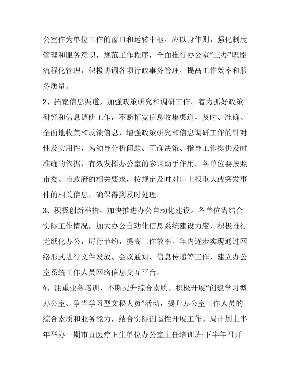 公司后勤服务工作计划 公司后勤工作计划(3篇)_第2页