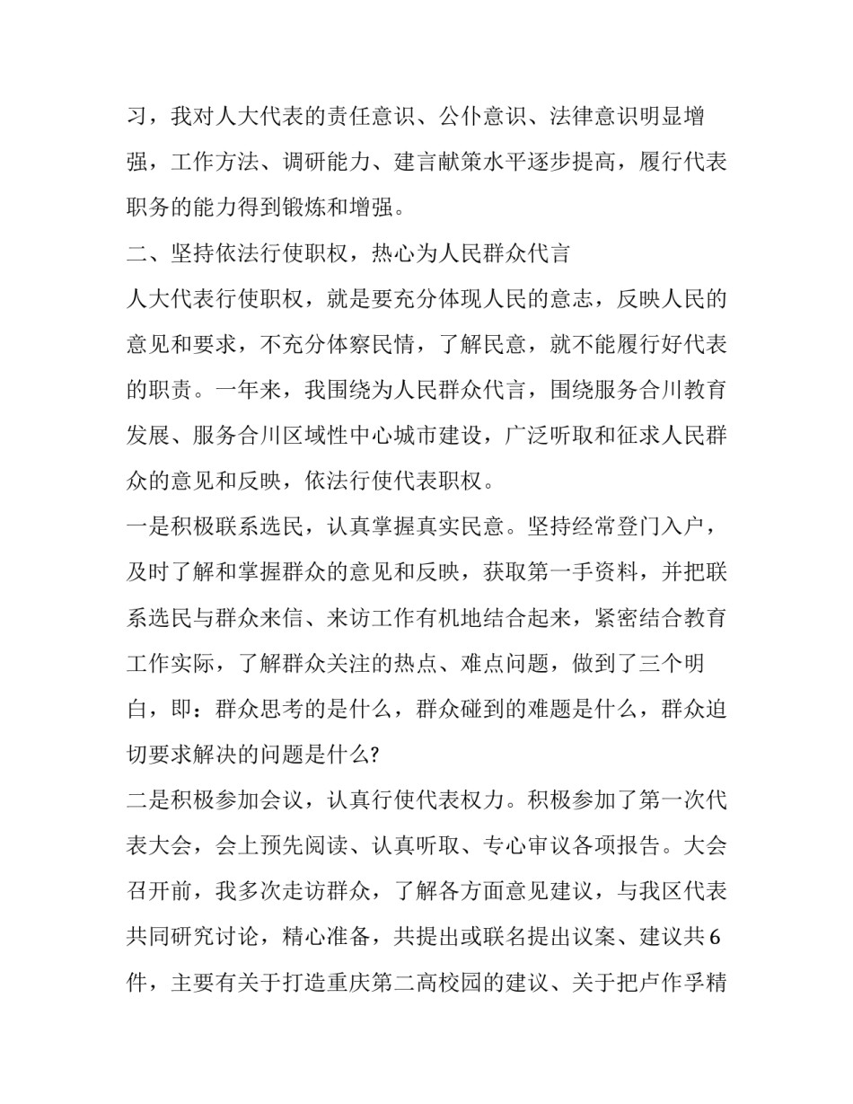 最新人大领导班子的评议报告(三篇)_第2页