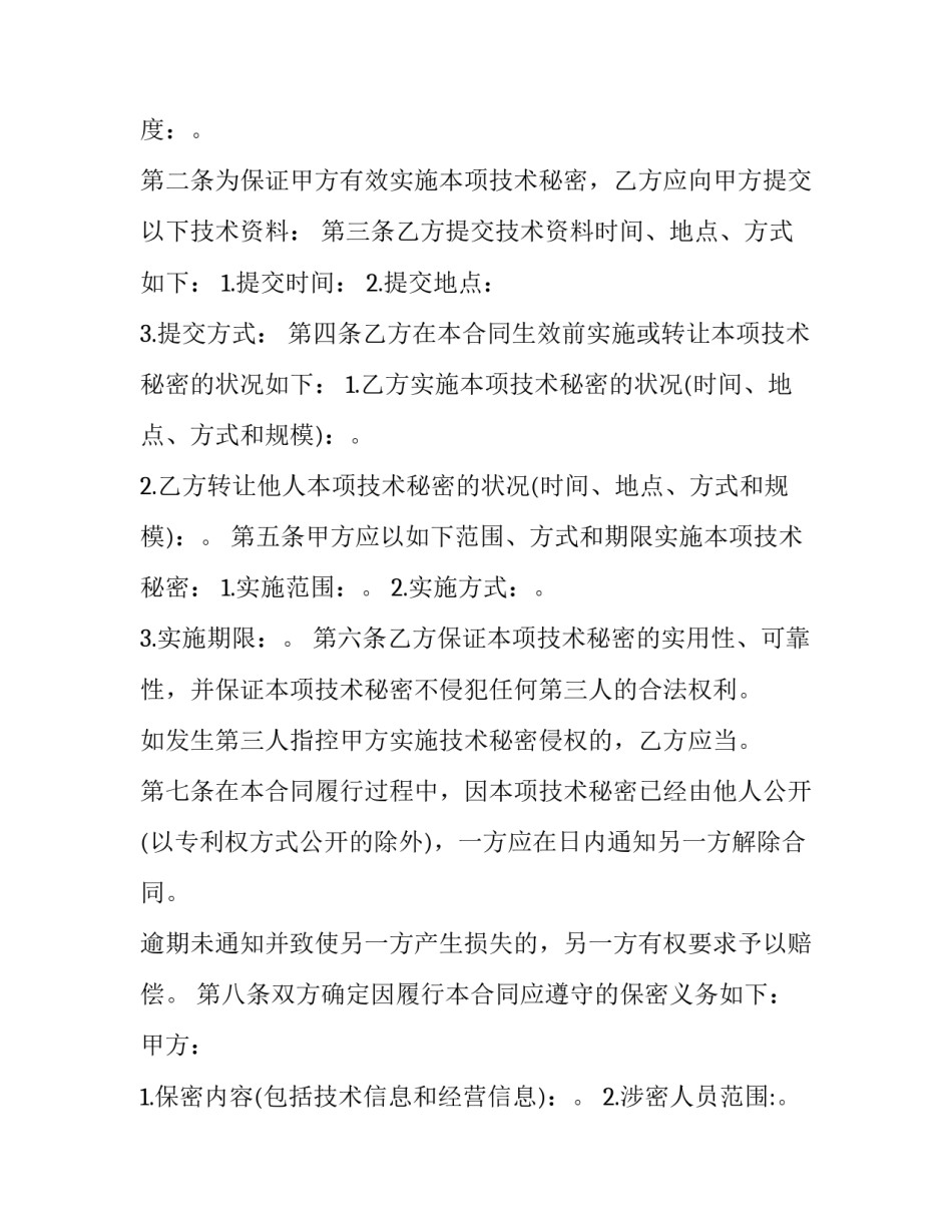 技术秘密转让合同的受让人 技术秘密转让合同登记(14篇)_第2页