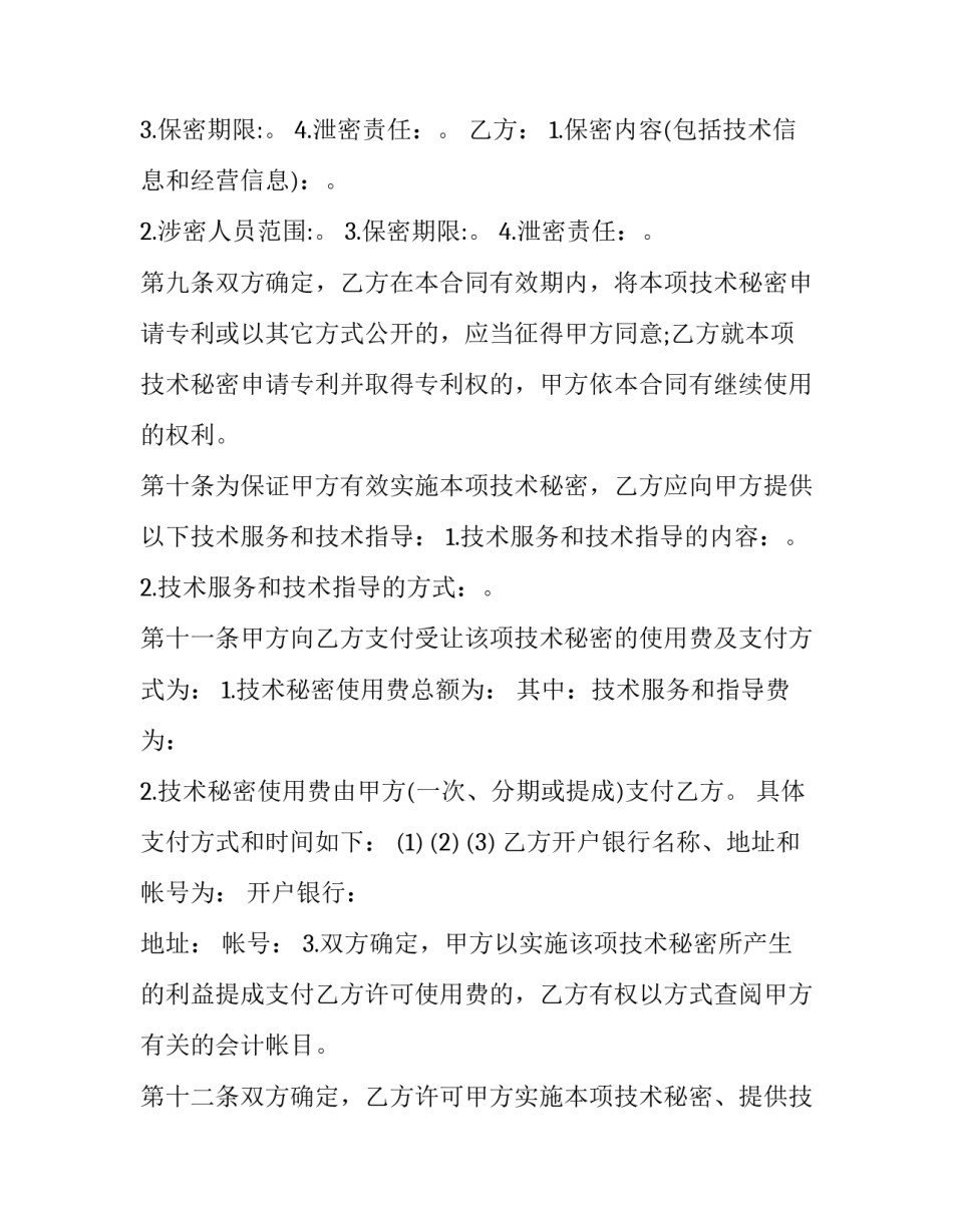 技术秘密转让合同的受让人 技术秘密转让合同登记(14篇)_第3页