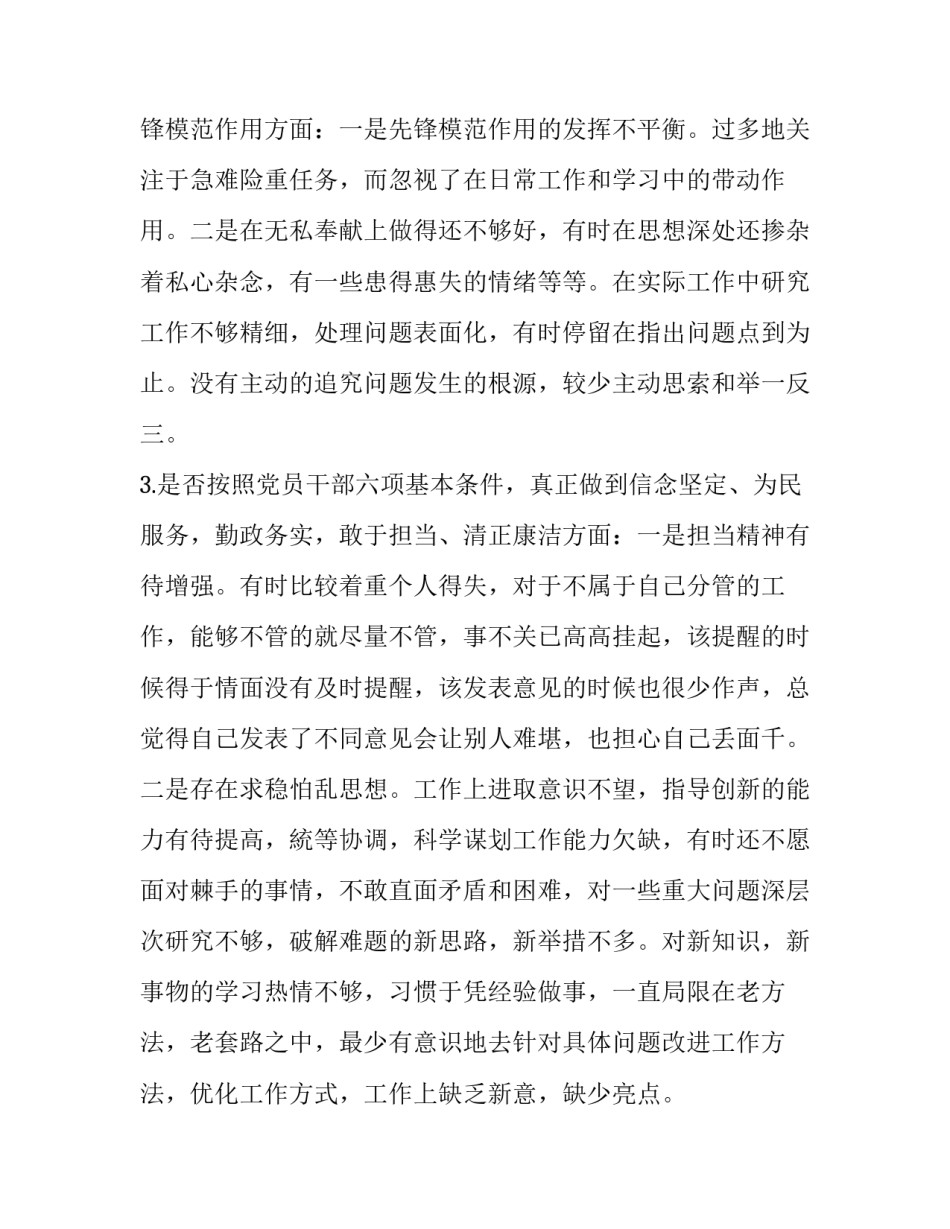 对照党章党规_3篇对照党章党规找差距18个是否问题检视整改措施及主题教育民主生活会个人对照检查_第3页