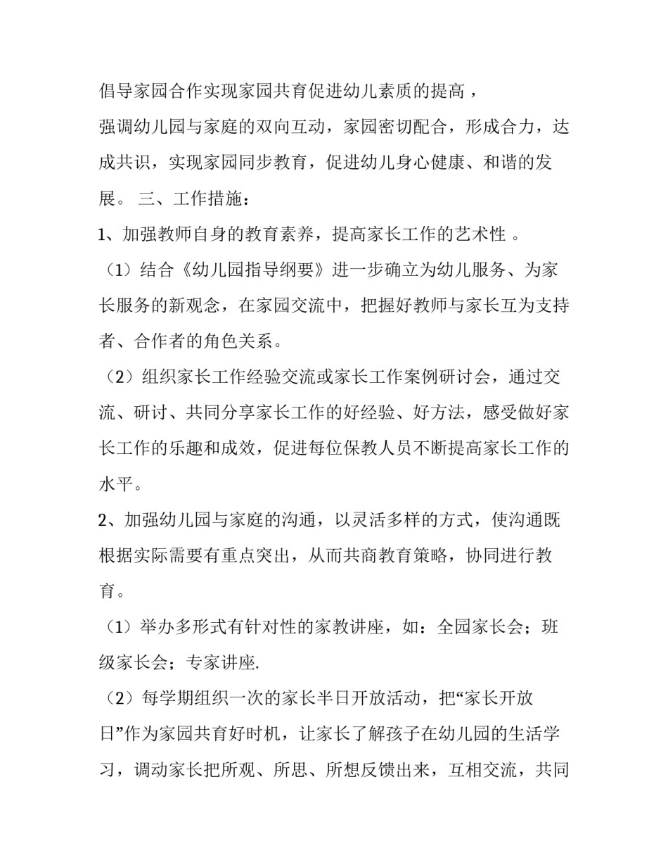 秋季家长工作计划:幼儿园中班秋季家长工作计划_第2页