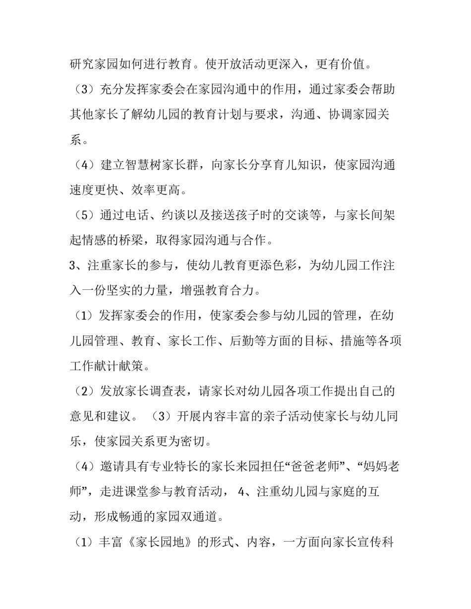秋季家长工作计划:幼儿园中班秋季家长工作计划_第3页