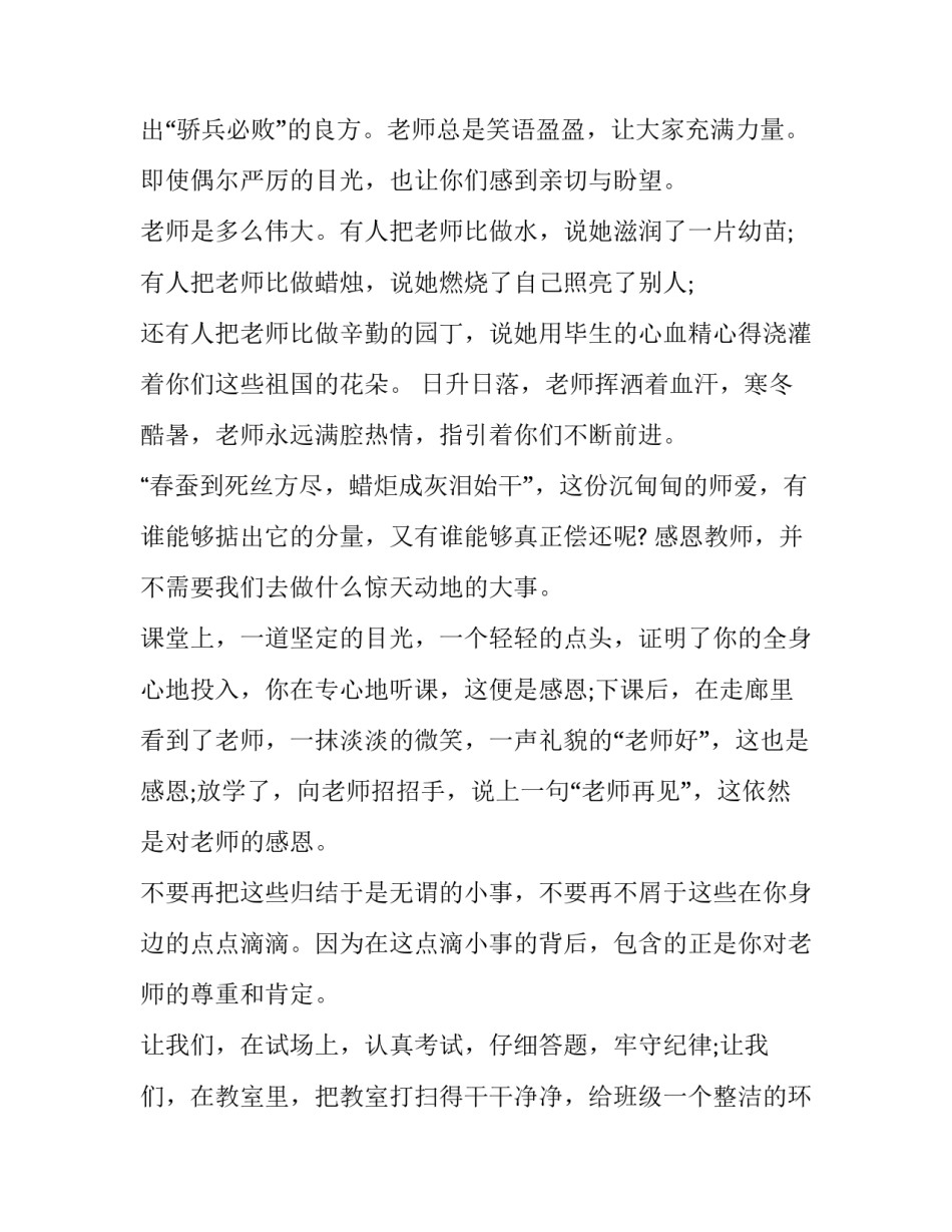 2023年感恩老师国旗下讲话稿200字 感恩教师节国旗下讲话稿(四篇)_第2页