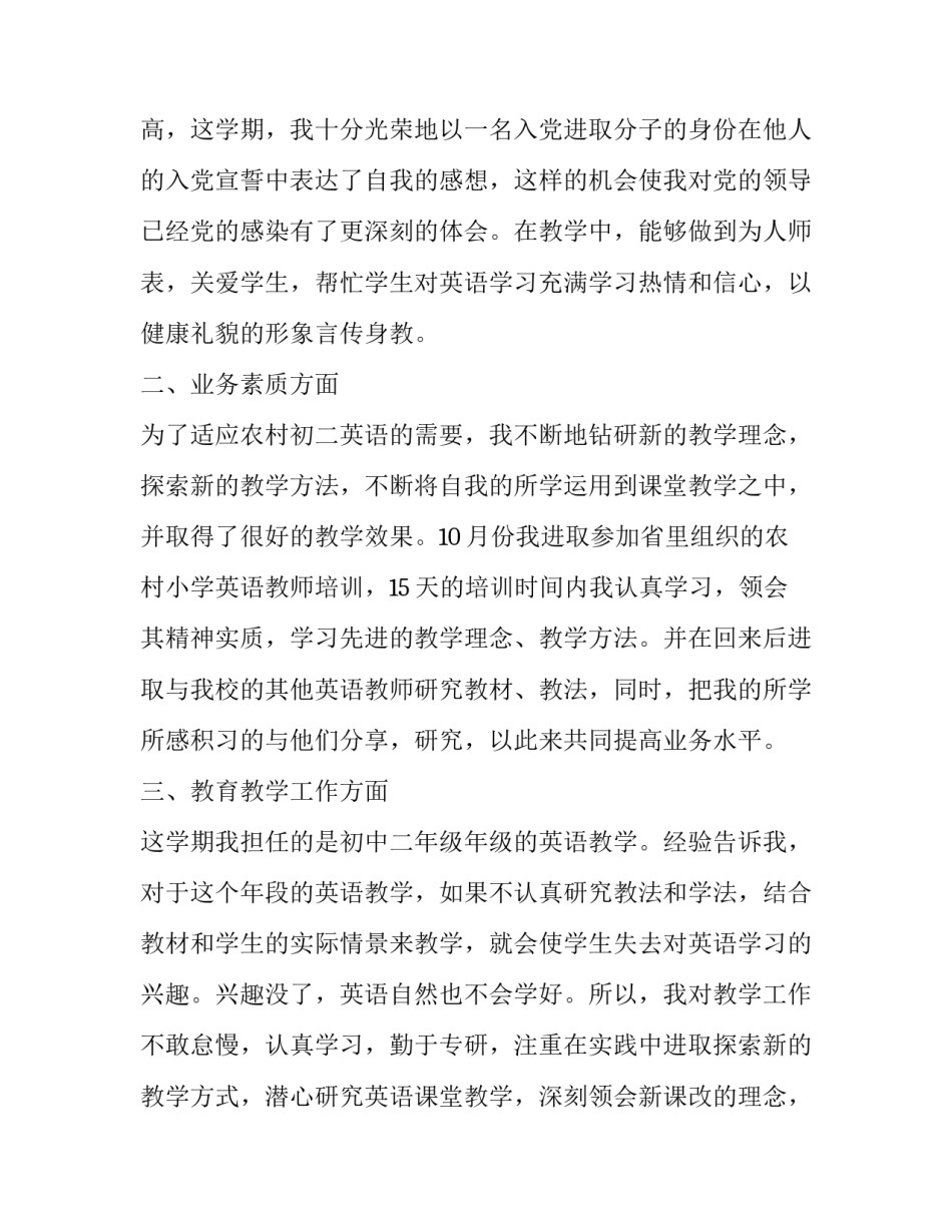 最新个人转正申请书标准格式 个人转正申请书简短(三篇)_第2页