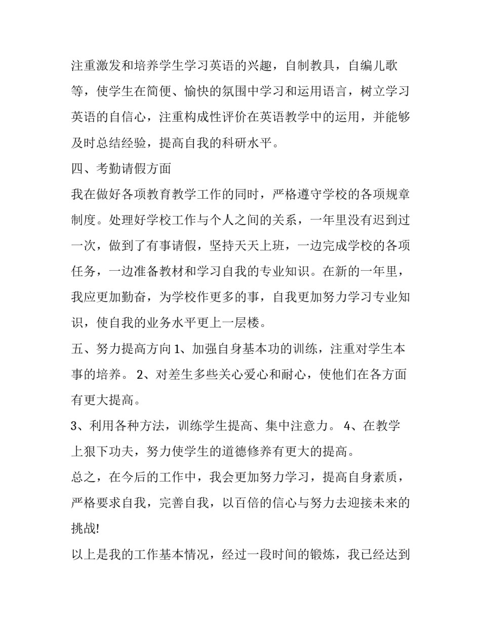 最新个人转正申请书标准格式 个人转正申请书简短(三篇)_第3页