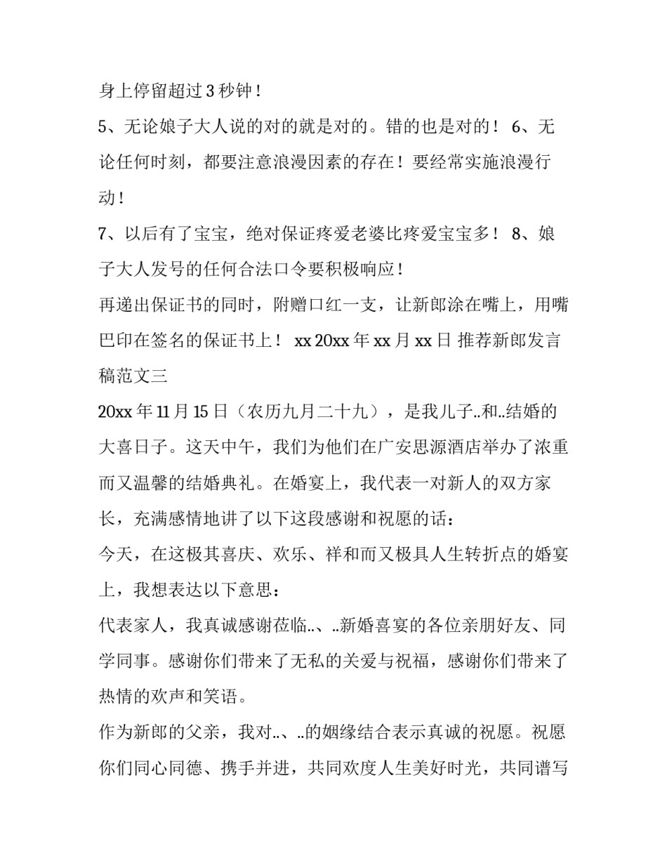 新郎发言稿范文 新郎发言稿子(七篇)_第2页