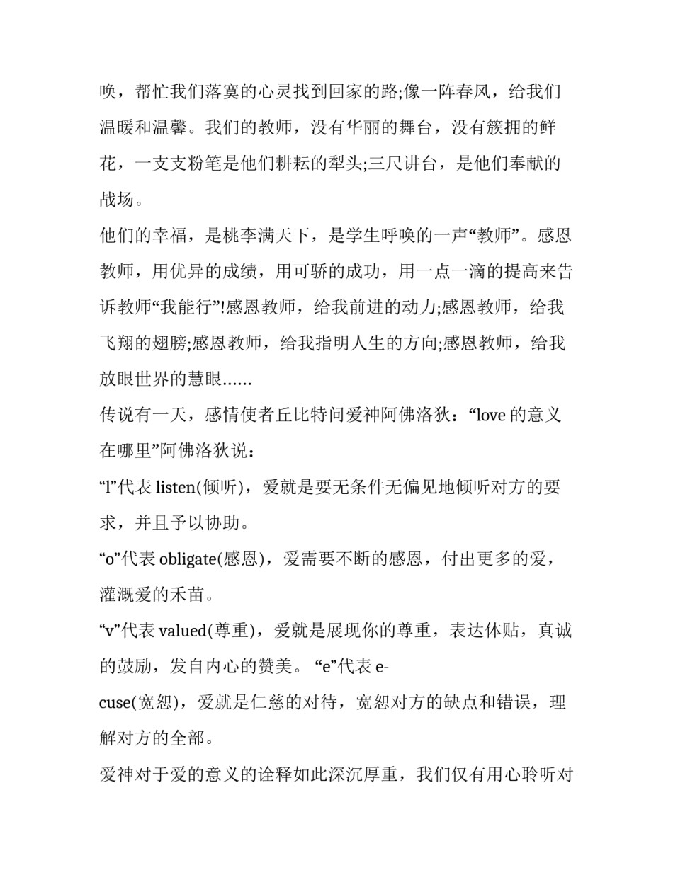 2023年小学感恩教育国旗下讲话稿 2023年小学生国旗下讲话稿(4篇)_第2页