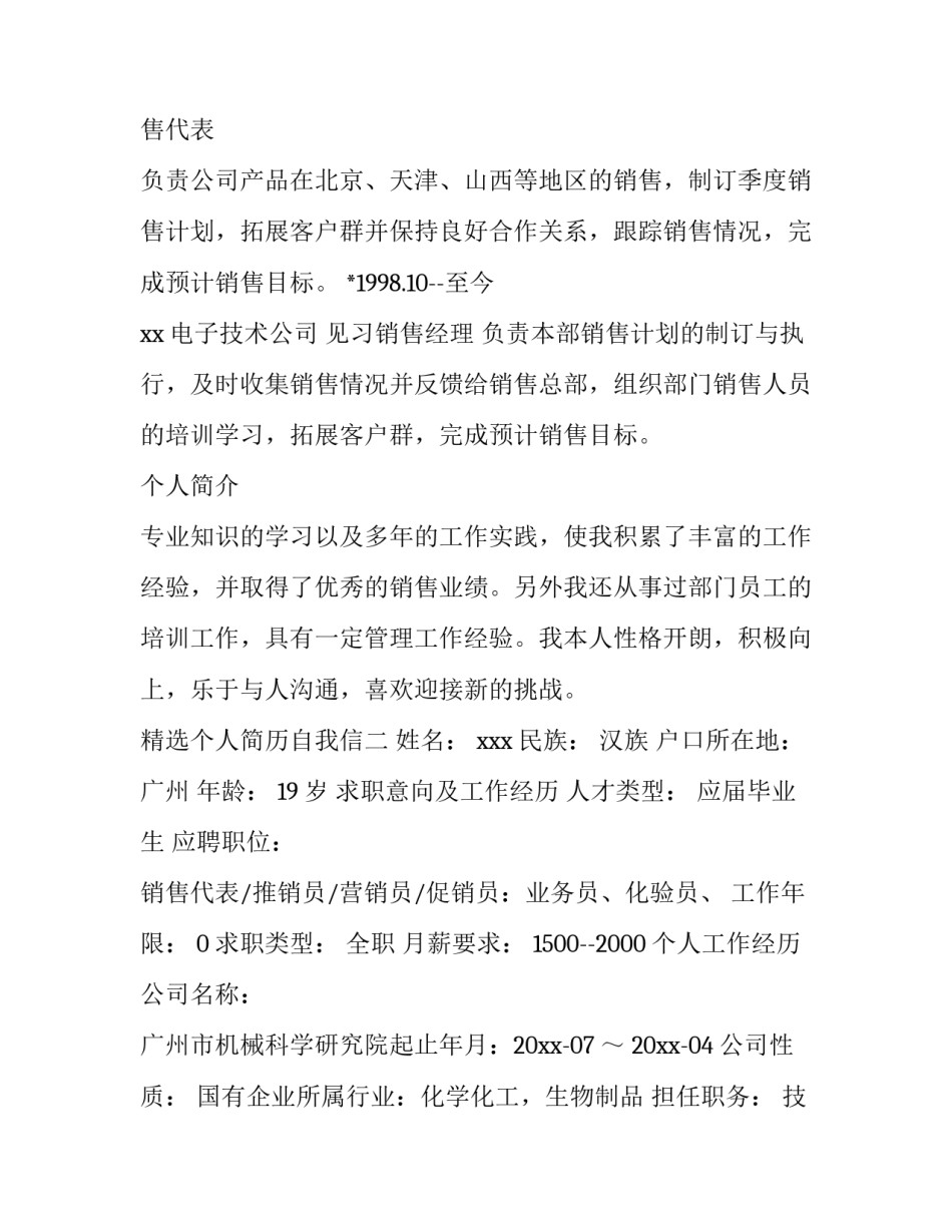 个人简历自我信 个人简简历自我评价(4篇)_第2页