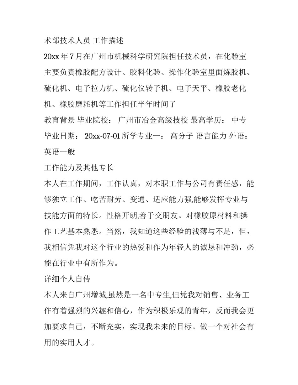 个人简历自我信 个人简简历自我评价(4篇)_第3页