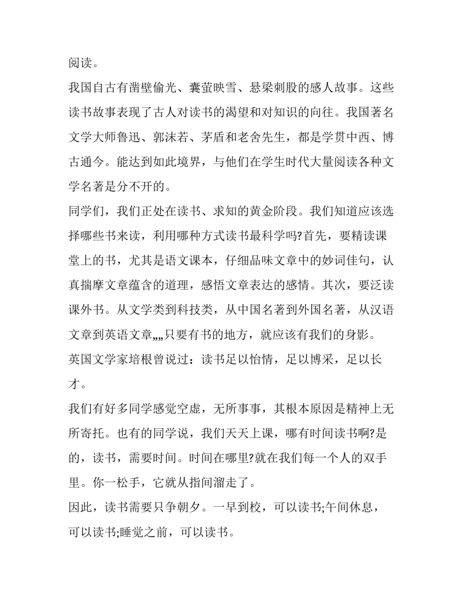 预防冬季感冒国旗下讲话 冬季防病国旗下讲话(六篇)_第3页