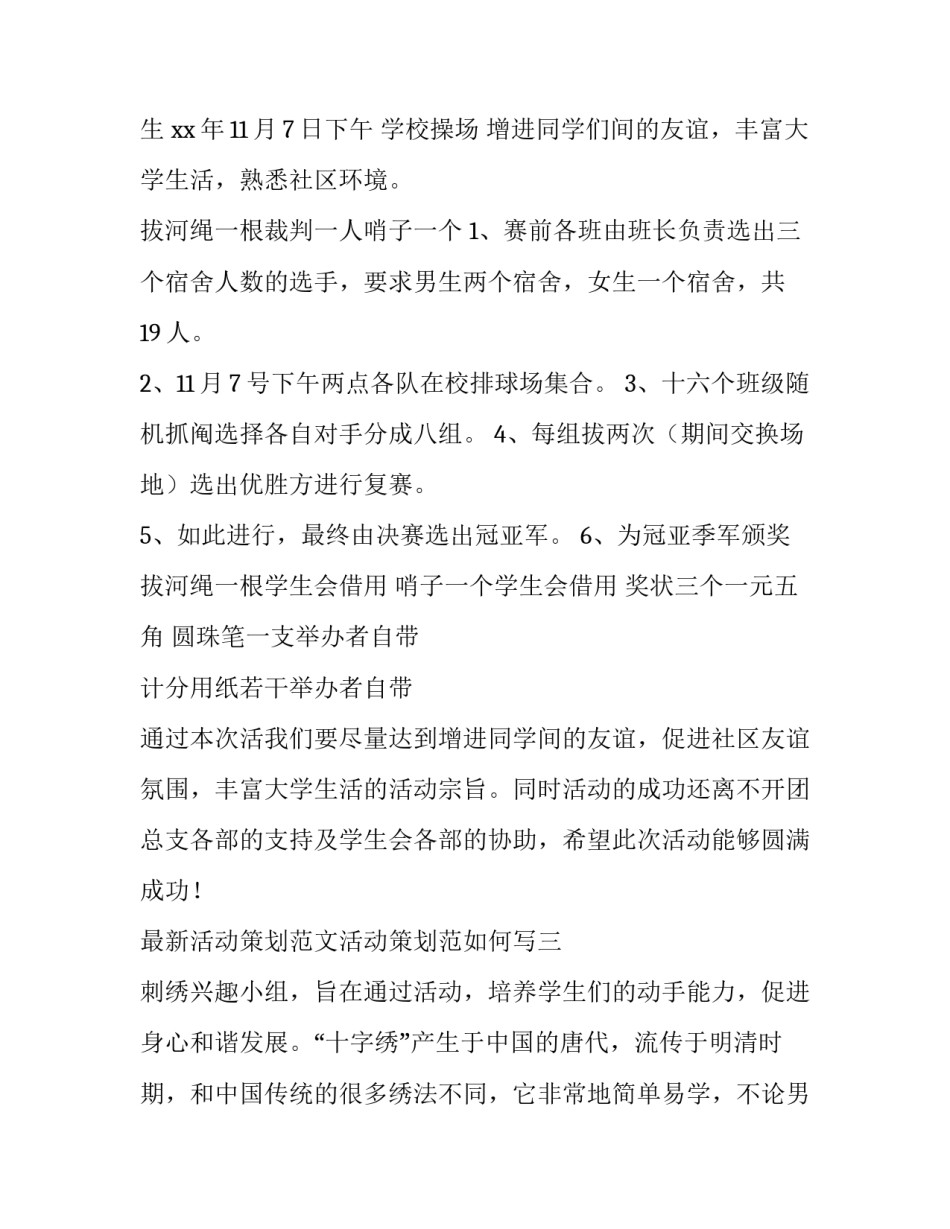 活动策划范文活动策划范如何写 策划的活动内容怎么写范文(九篇)_第3页