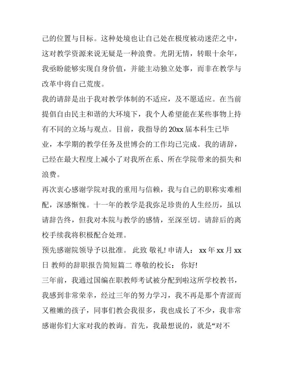 教师的辞职报告简短(3篇)_第2页