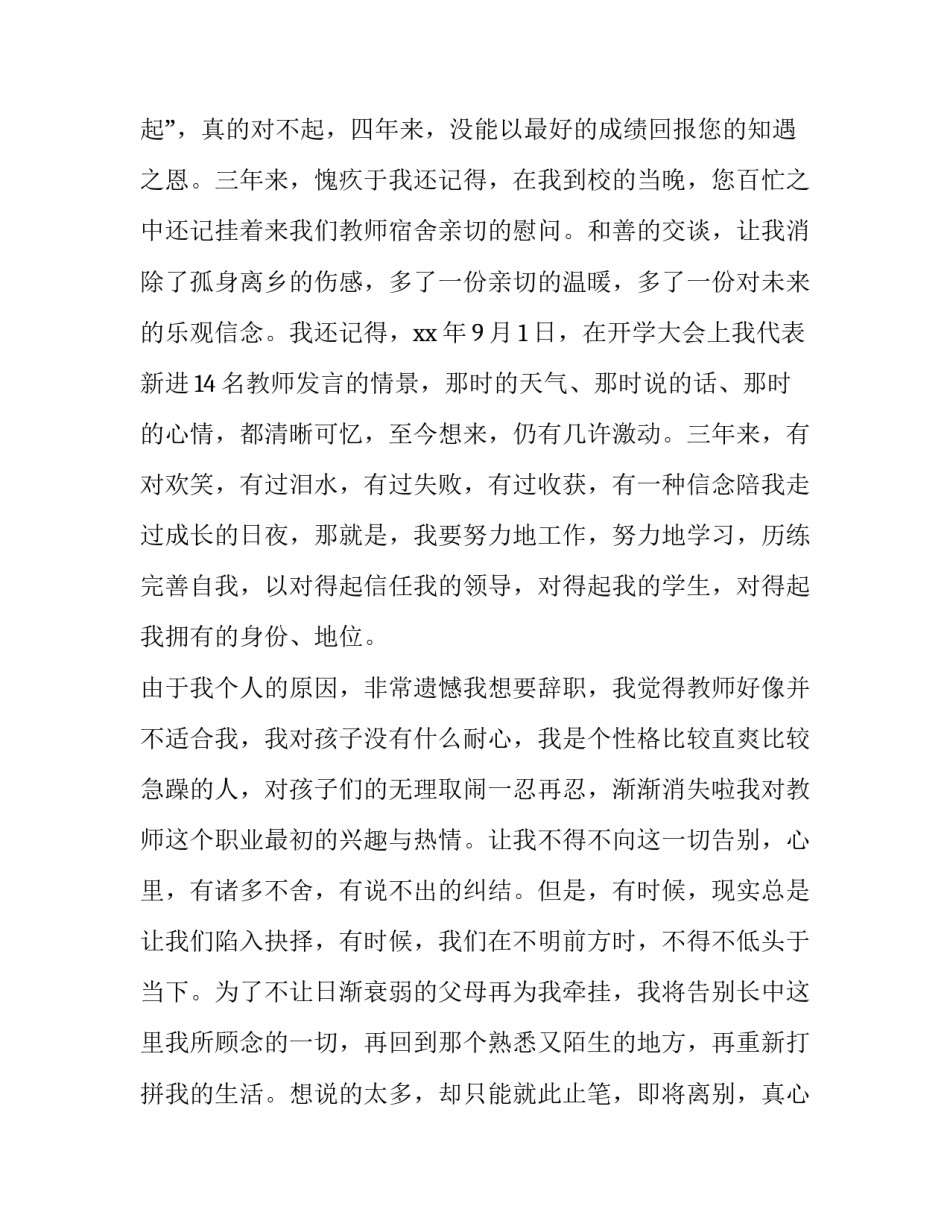 教师的辞职报告简短(3篇)_第3页