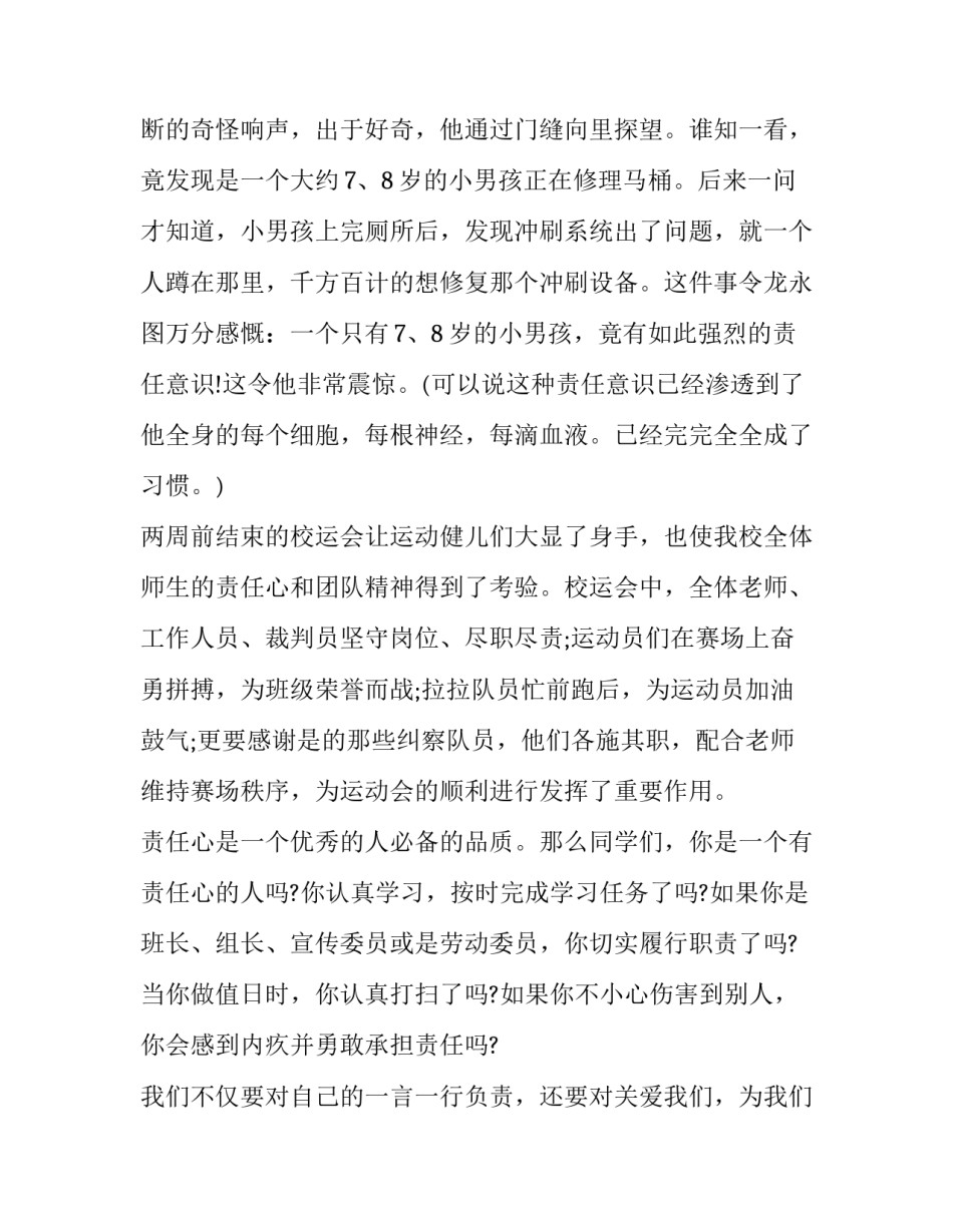 2023年责任的国旗下演讲稿 2023年春季国旗下演讲稿(6篇)_第2页