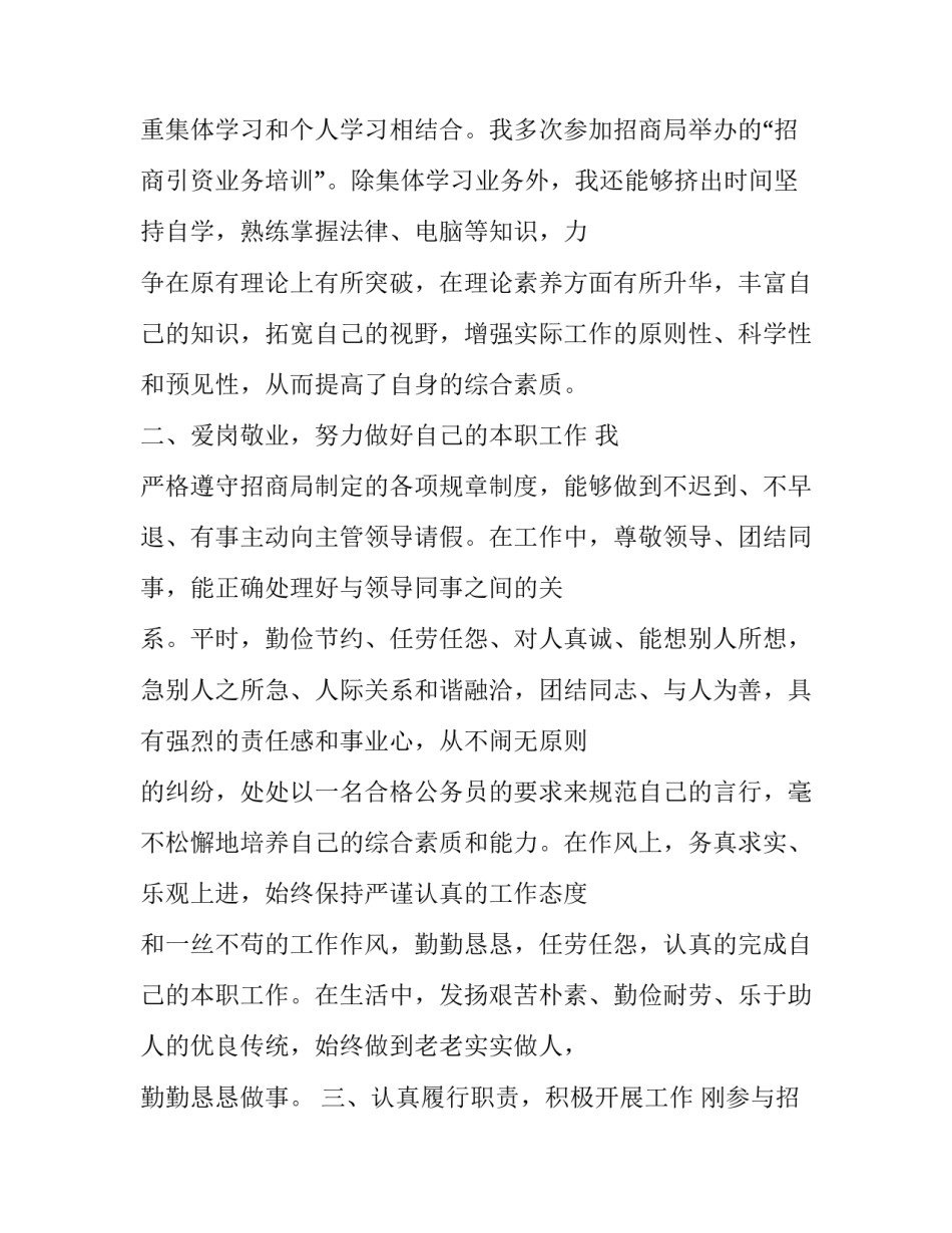 招商年终个人工作总结 招商个人工作总结及计划(三篇)_第2页