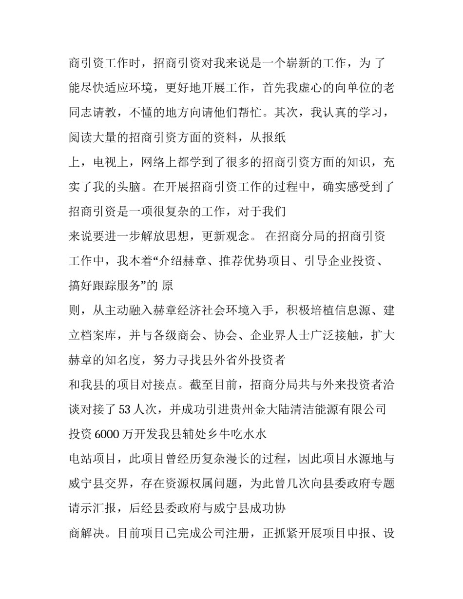 招商年终个人工作总结 招商个人工作总结及计划(三篇)_第3页