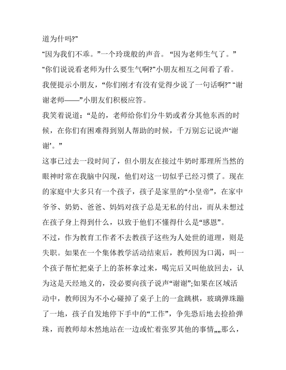 幼儿园教师个人述职报告范文简短 幼儿园教师个人述职报告简短(八篇)_第2页