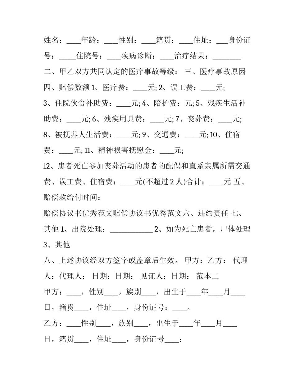 医疗事故赔偿协议书(十四篇)_第3页