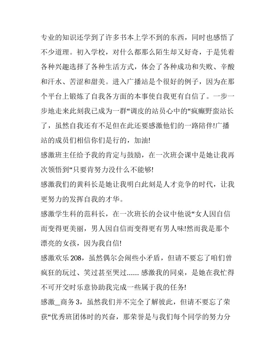 最新大学毕业总结800字 中医药大学毕业总结(4篇)_第2页