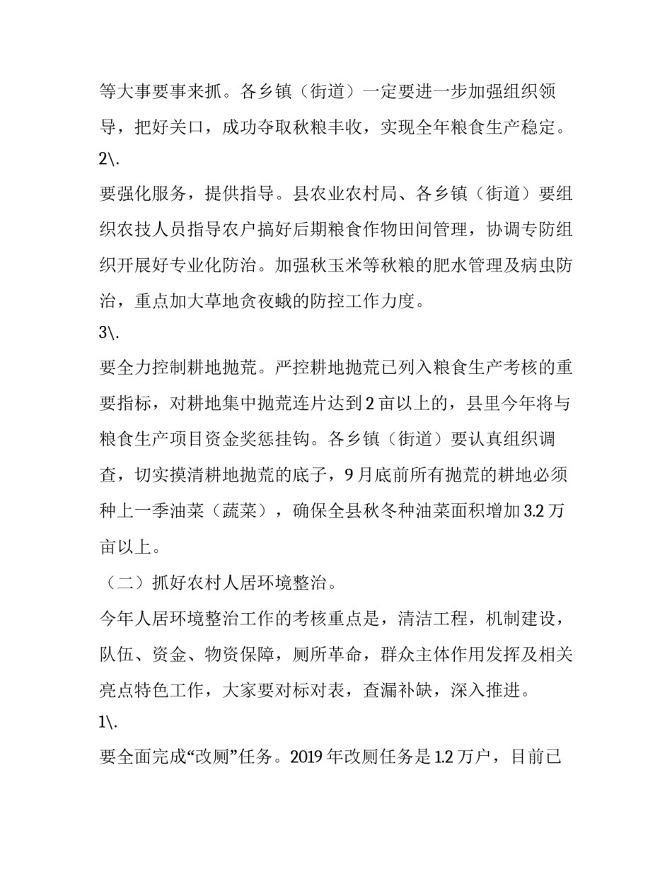 在农业农村有关重点工作推进会上的讲话 农业农村_第3页